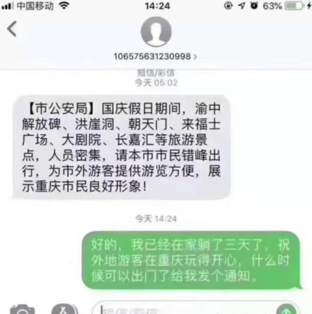 “外地游客被宠坏了，我们要被逼疯了……”＠重庆人有话说