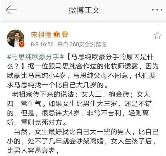 宋大嘴爆大料, 分析马思纯分手原因, 预言唐嫣罗晋明年冬天前分手