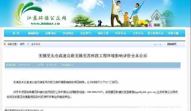  「交通要道」锡太高速2019年底开建，苏南又一交通要道惠及这些