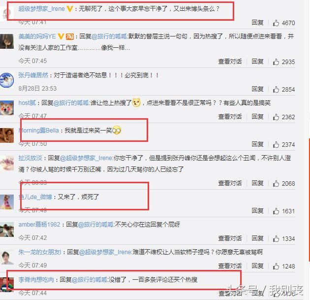 张丹峰发文：不放过任何一个造谣者，网友：几线小明星真会搞事！