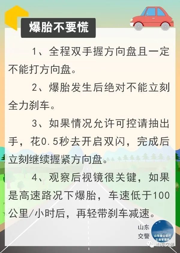  返程：返程高峰即将来袭！山东交警为您送上出行安全攻略~