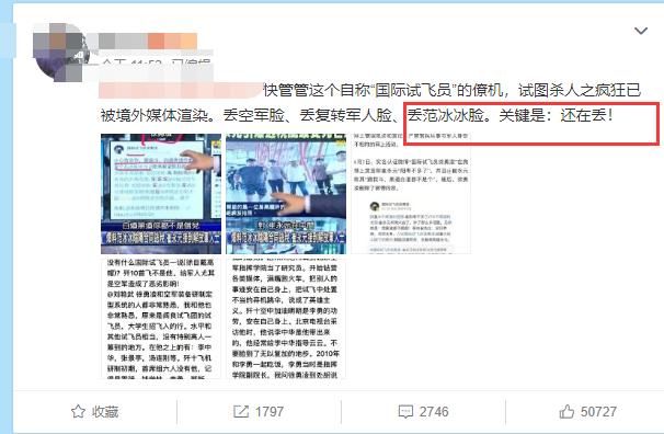 国际试飞员真实人品被扒！铲屎官发文怒斥：简直丢了范冰冰的脸！