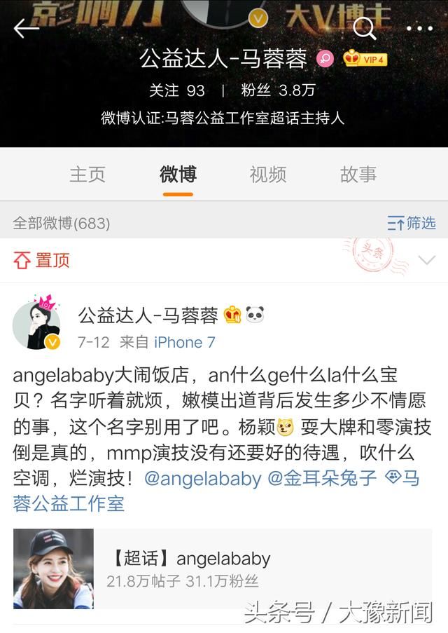 马蓉“怒喷”杨颖耍大牌！称其杨大嘴！网友：你哪来的资格和勇气