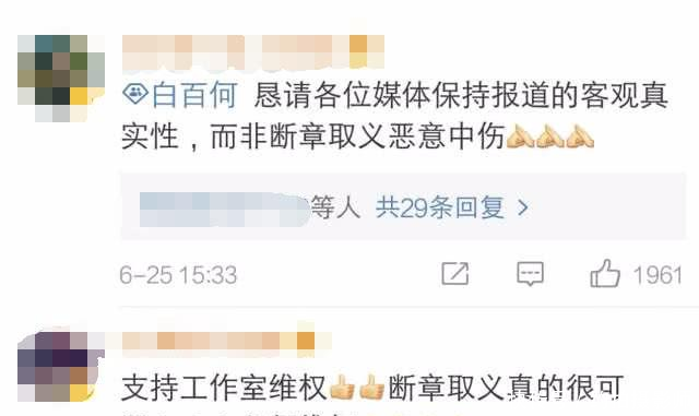 白百何再度深陷“出轨”丑闻, 官方辟谣只是恶意误导