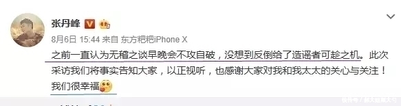 张丹峰公开回应绯闻后又在微博上澄清,洪欣的一句话彻底让人信服