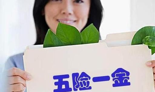 辞职后待业后五险一金怎么处理，这几个要点要清楚
