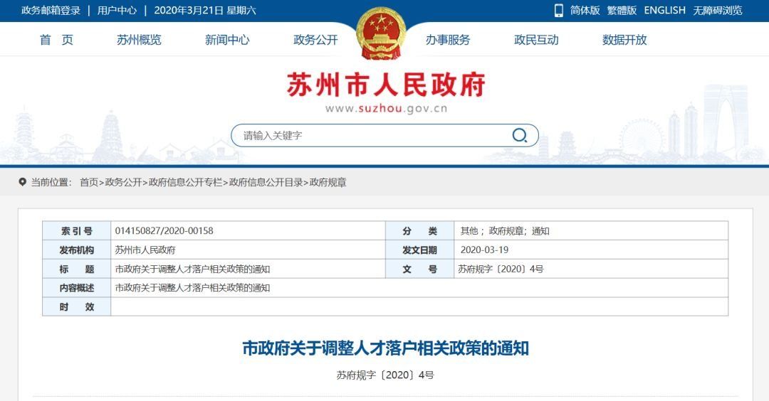  [落户]【苏州人才新政】本科直接落户、大专仅需6月社保