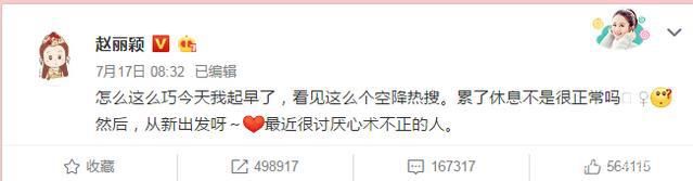 赵丽颖发文辟谣“病重”，却因为一个“用词”再次被吐槽低学历