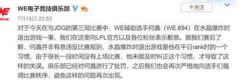 WE辅助694因退游戏火了,官方回应吃瓜观众炸锅,粉丝:赶紧滚吧