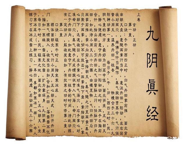 九阴真经和九阳神功谁是武林第一秘籍,
