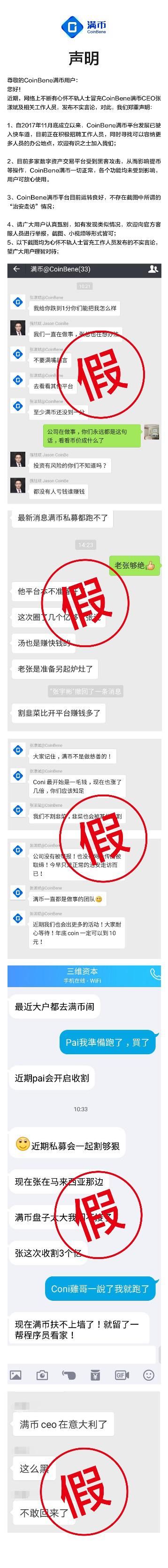 真相调查满币网是真的无良,还是被蓄意抹黑?