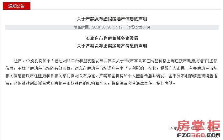 住建部门辟谣 这两个区域价格上调为虚假信息