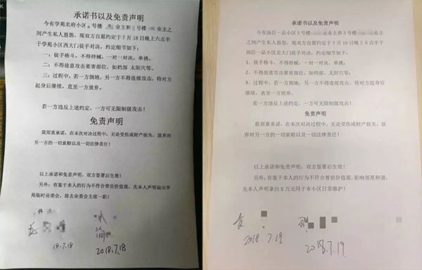 “汤臣一品”业主“约架书”竟是“移花接木” 浦东警方刑拘谣言