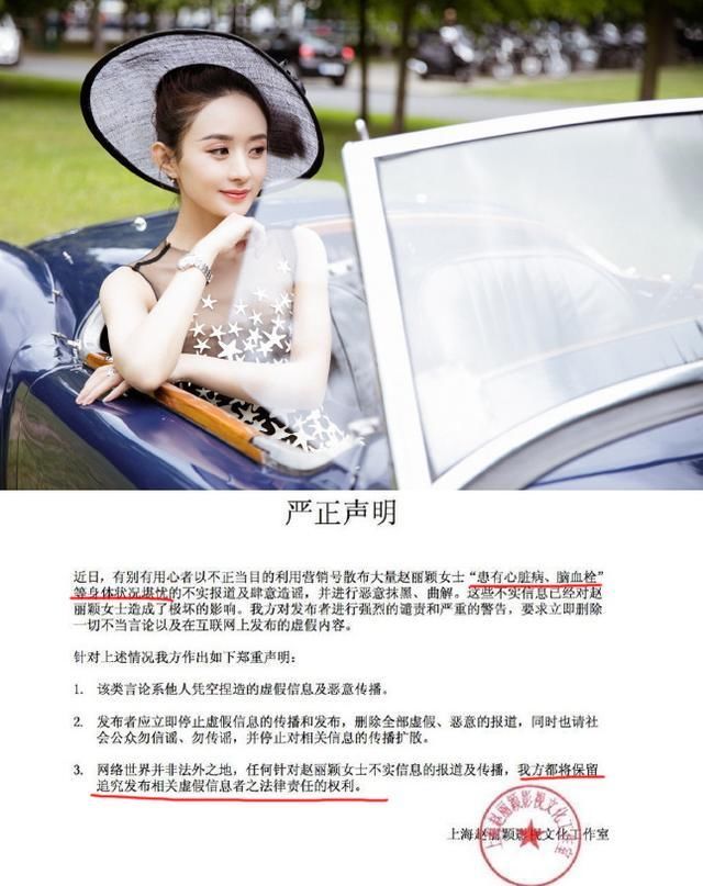 赵丽颖发文辟谣，却没想因为一个特殊的词，低学历再次引发热议