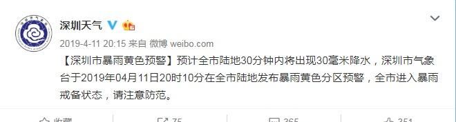  #记得#深圳周末又要变天！强雷暴+9级大风即将到货，记得收好衣服关好窗！