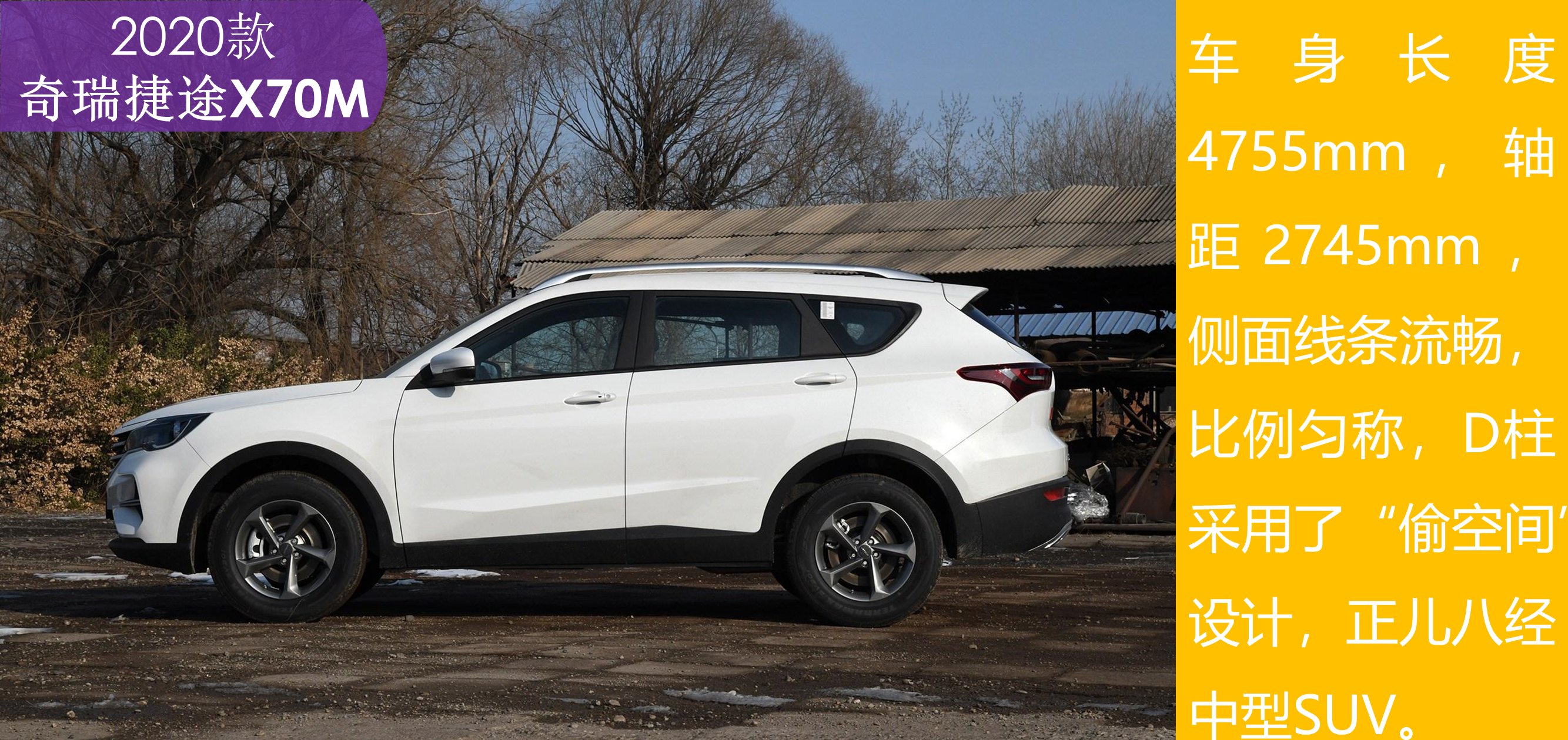  【奇瑞】6.49万起 156马力的家用旅行中型SUV 解读2020款奇瑞捷途X70M
