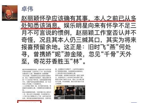 卓伟朋友圈爆料赵某颖怀孕不足3月有2版本，冯绍峰当爹3大蹊跷