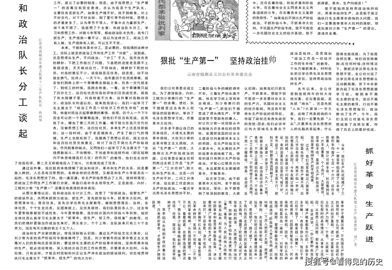  「人民日报」论干部插队落户1969年12月9日《人民日报》