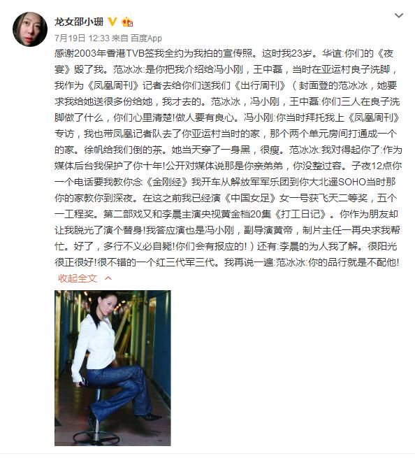 崔永元过后范冰冰遭替身演员曝黑料，扬言：你的品行配不上李晨