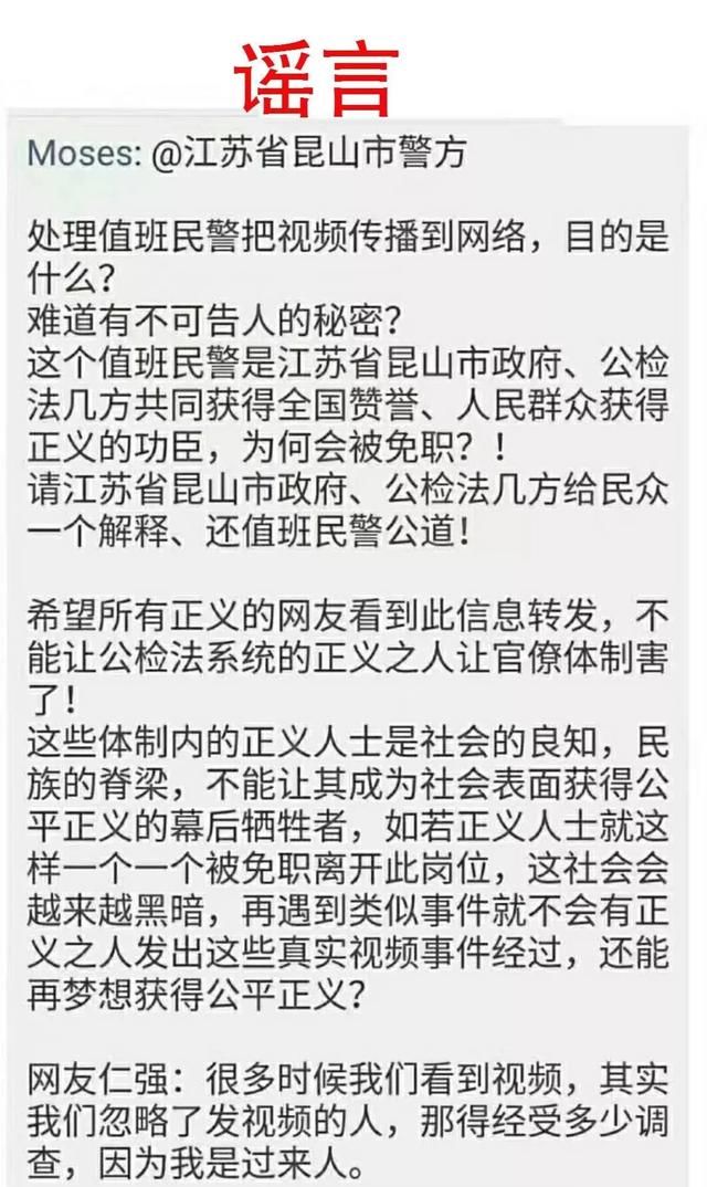 谣言：发布昆山反杀案视频民警被开除？无脑的张冠李戴！