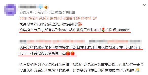 高以翔北京王府井