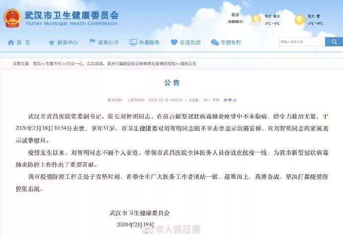  刘智明同志：武昌医院院长去世！我们不要英雄