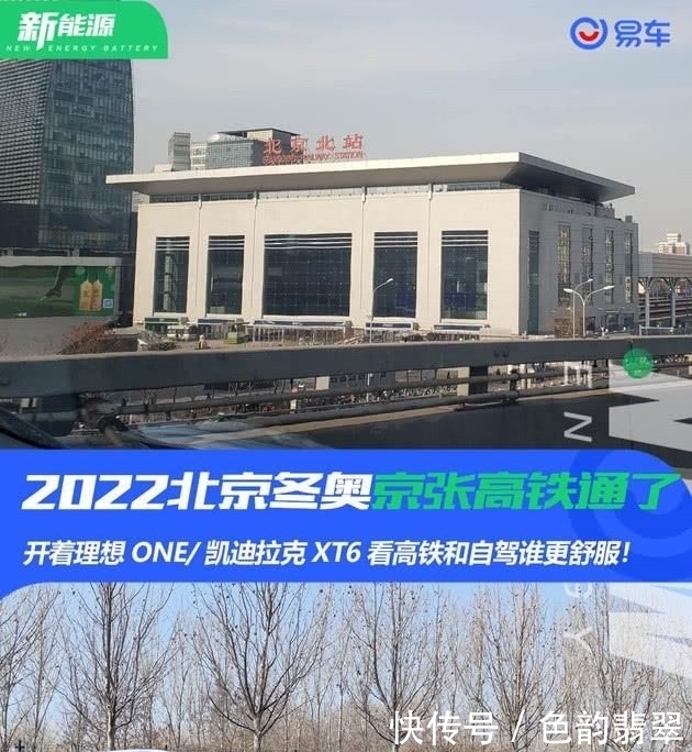  『高铁』冬奥京张高铁通了，开着凯迪拉克XT6看高铁和自驾谁更舒服