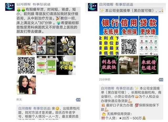 白河警方约谈一传播虚假信息微信号持有人