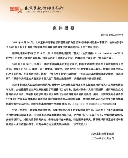 吃瓜也要负责任！微博情感博主造谣马苏事件，被判处赔偿3.5万！