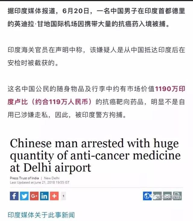 不想说大妈捡手机讹钱恶心，直到今天发现有人带假抗癌药去印度！