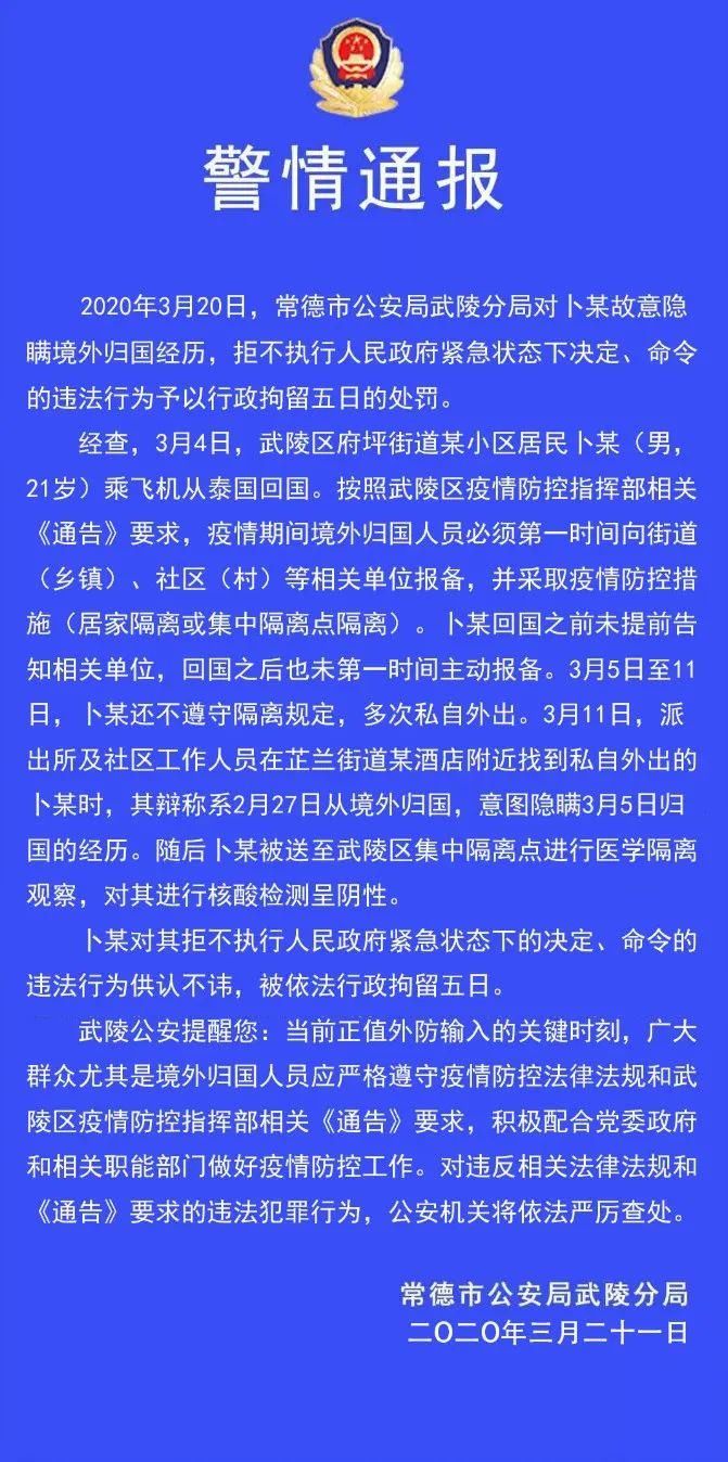 国境卫生检疫■违反国内防疫规定、隐瞒行程,这些境外回国人员被法律制裁!