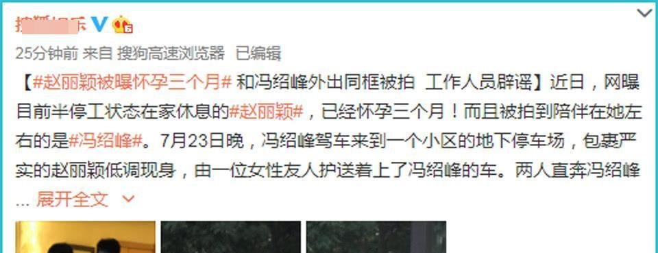 赵丽颖被曝停工怀孕三个月, 工作人员否认, 粉丝大怒