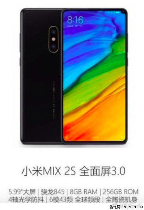 小米MIX 2S参数曝光 说好的斜刘海屏呢?