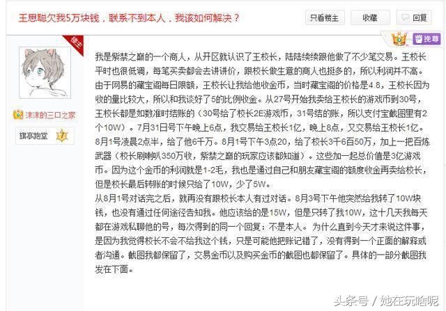王思聪在《逆水寒》欠钱5万跑路，还联系不上？网友：可能是假的