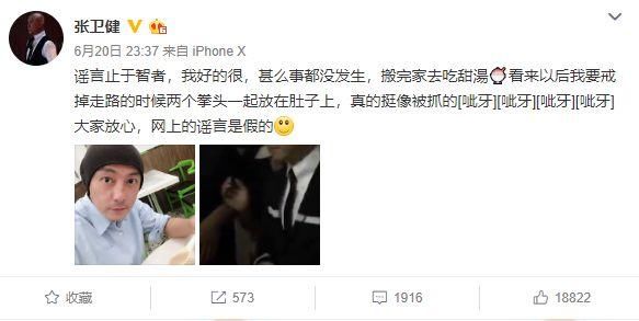 朝阳区人民“被立功”，张卫健辟谣吸毒传闻