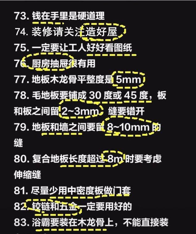  『经太』就算被打的满地找牙也不敢乱讲！老师傅总结的百条装修经太好用了