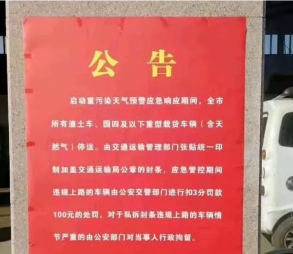  国四车|令人糟心的年底，强制停运国四车、贴封条，卡友怎么“过