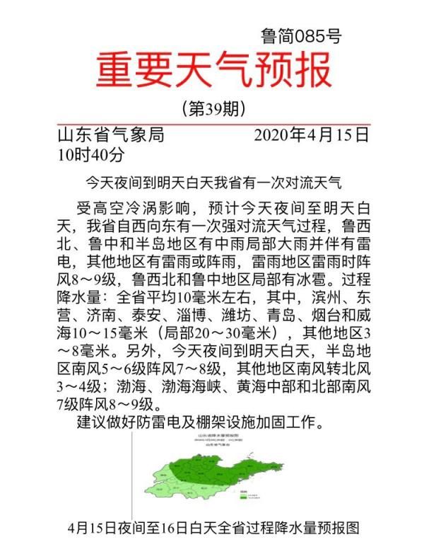  『冰雹』山东发布重要天气预报！今夜雷雨+冰雹+9级大风！下班早回家！
