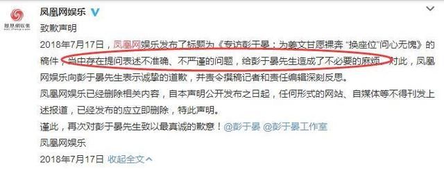 凤凰网：删除文章向彭于晏道歉，却在声明中用一句话暗指报道无误