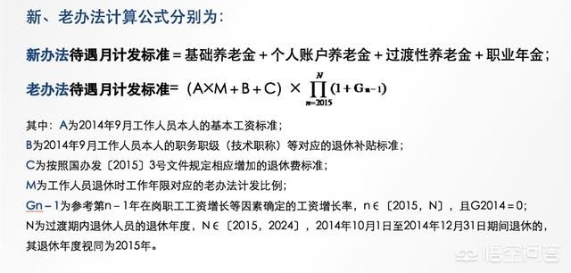2019退休中人，为什么比早退休中人，养老金高2000元