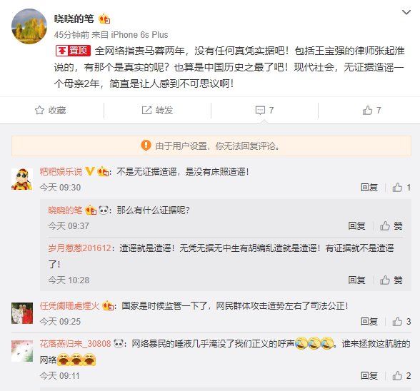 马蓉好友坚称全网是在无证据“造谣”马蓉