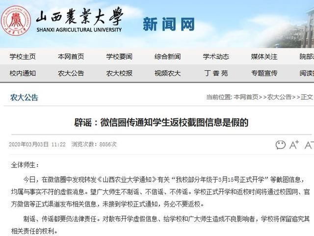 通知■部分年级3月15日正式开学?这些一模一样的“返校通知”是假的!多所高校辟谣
