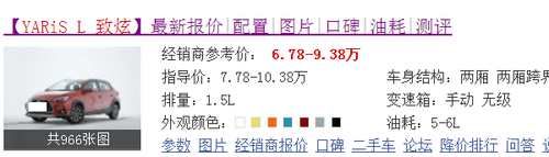  「家用代步」顶配才9.38万，丰田最良心的一款车，国六一箱油829Km，开不坏