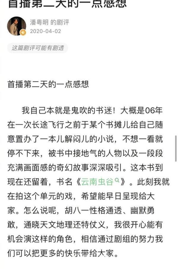  [潘老师不胖]为胖道歉潘粤明新剧开播胖到丢失颜值，感情却迎来“第二春”