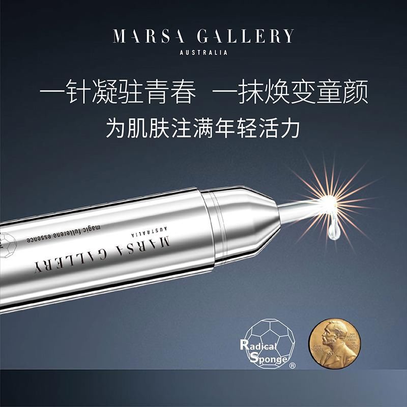 玛莎格芮富勒烯童颜臻全新上市，开启无龄美肌的秘钥