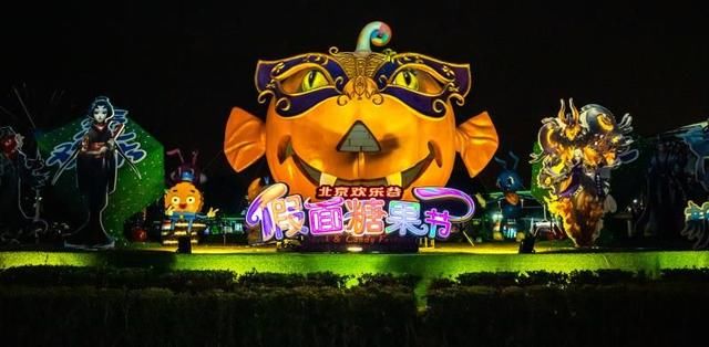 万圣巅峰夜，北京欢乐谷万人狂欢掀起京城夜游高潮