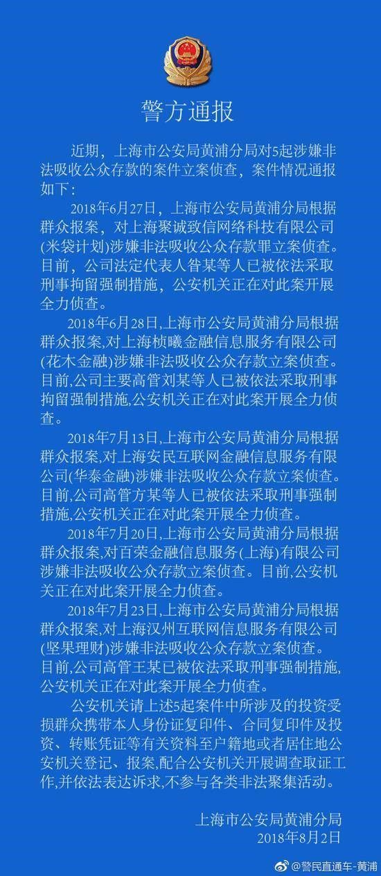 【午报】ofo联合创始人于信回应滴滴蚂蚁收购:假新闻;上海警方对