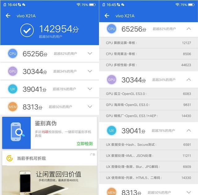 『升级』不止全面屏的升级那么简单,vivoX21开箱简体验给我更多