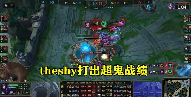  「战况」IG被ES狂扫，Theshy剑魔搞出超鬼战况，ES上单新手点评很谦逊