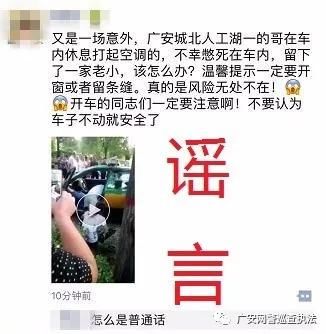 八月关于广安的3起谣言，您中招了几个？